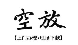 东莞4短借空放-东莞4小额私人借贷-东莞4个人创业贷款