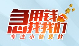 东莞4身份证抵押贷款-东莞4社保信用贷款-东莞4短借私借空放