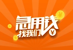 东莞4个人私借-东莞4做生意贷款-东莞4水钱