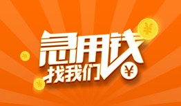 东莞4个人私借-东莞4做生意贷款-东莞4水钱