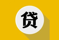 东莞4私借空放不考察-东莞4借贷私人-东莞4贷款只要身份证贷款
