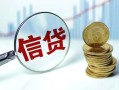 东莞4空放-东莞4个人贷款-东莞4民间借贷款
