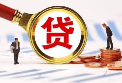 东莞4哪里可以信用贷款-东莞4短借信贷-东莞4短期空放小额贷款
