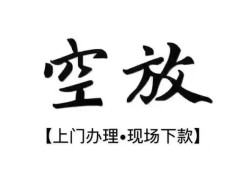 东莞4身份证应急贷款-东莞4个人短借-东莞4私借空放短借