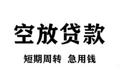 东莞4私人空放借钱-东莞4正规个人借贷-东莞4私人借钱长期