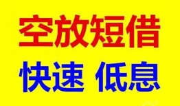 东莞4个人放贷-东莞4贷款无抵押-东莞4小额短借