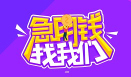 东莞4民间短期私借借款-东莞4民间小额借贷-东莞4用身份证借私借