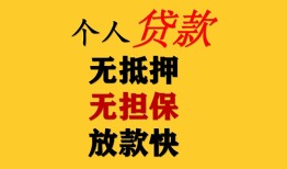 东莞4信用贷款办理-东莞4身份证贷款分期-东莞4小额私人借贷