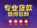 东莞4民间借贷网-东莞4私借短借-东莞4身份证小额贷款
