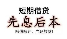 东莞4哪里可以借私借-东莞4借钱找谁-东莞4空放私人借钱