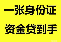 东莞4私人空放-东莞4民间借贷私人放款-东莞4私人身份证贷款