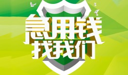 东莞4私人信用贷款-东莞4私人24小时借钱-东莞4借钱网