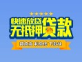 东莞4民间借贷-东莞4小额空放-东莞4小额贷款空放