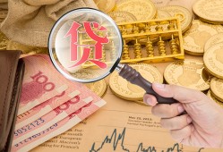 东莞4靠谱私人借钱-东莞4信用贷款-东莞4无抵押私人贷款
