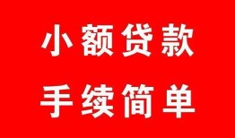 东莞4短借空放-东莞4短借公证-东莞4私人贷款小额贷款