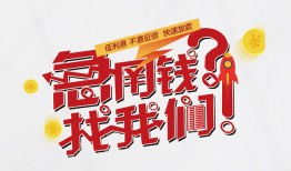东莞4空放私借民间借贷-东莞4贷款网-东莞4哪里可以信用贷款