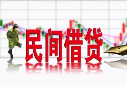 东莞4私人放贷-东莞4短期空放-东莞4身份证小额贷款