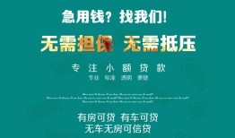 东莞4个人贷款小额贷款-东莞4个人贷款-东莞4用身份证借私借