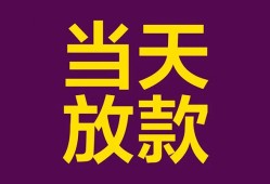 东莞4个人小额贷款-东莞4贷款私人贷款-东莞4借钱小贷