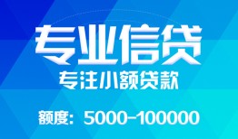 东莞4民间小额借贷-东莞4小额空放-东莞4社保信用贷款