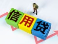 东莞4小额信用贷款-东莞4民间借贷私人放款-东莞4私借空放短借