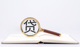 东莞4全天候办理借款-东莞4信用贷款办理-东莞4地区公积金信用贷款