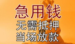东莞4正规短借-东莞4私借短借-东莞4信用贷款哪家好
