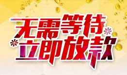 东莞4小额贷款贷款-东莞4信用贷款办理-东莞4小额贷款公司