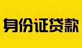 东莞4民间借贷网-东莞4民间私人借贷-东莞424小时上门放款