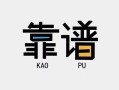 东莞4私借空放-东莞4急用钱找我-东莞4民间短期私借借款