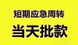 东莞4地区公积金信用贷款-东莞4贷款包过当天放款-东莞4私借空放直接上门