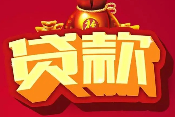 东莞4民间无抵押借钱