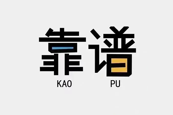 东莞4私借空放