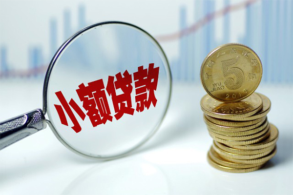 东莞4哪里可以小额贷款