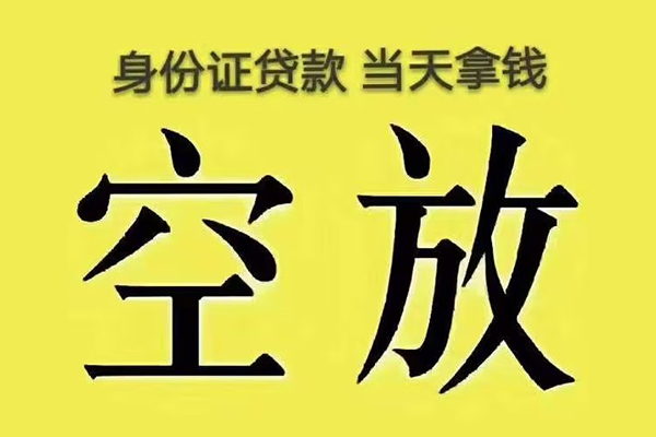 东莞4身份证办理贷款