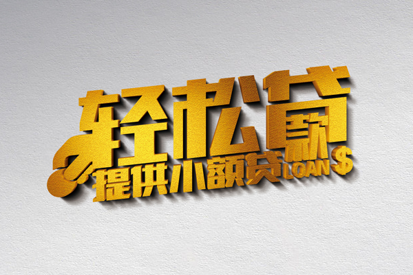 东莞4短借