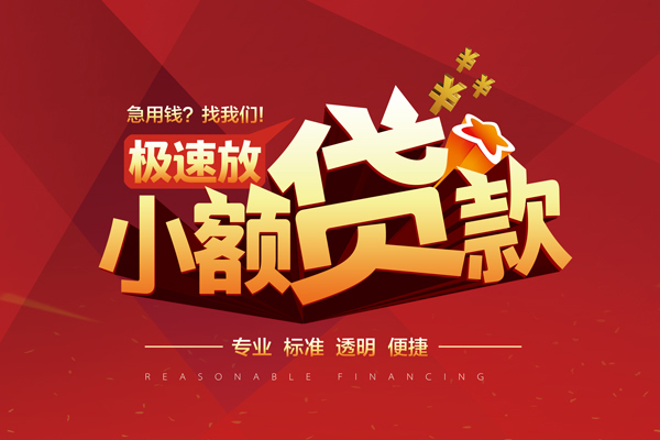 东莞4个人借贷放款