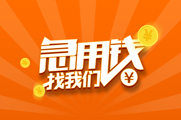 东莞4个人私借