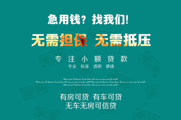 东莞4个人贷款小额贷款