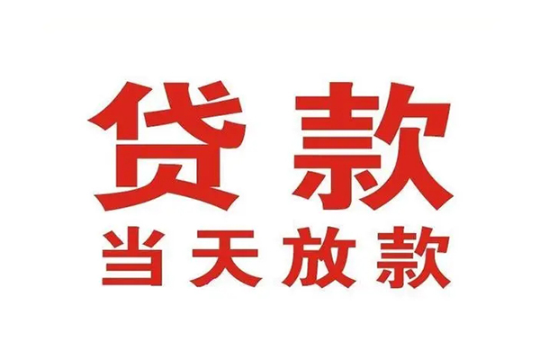东莞4贷款公司电话号码