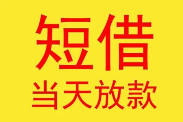 东莞4民间小额借贷